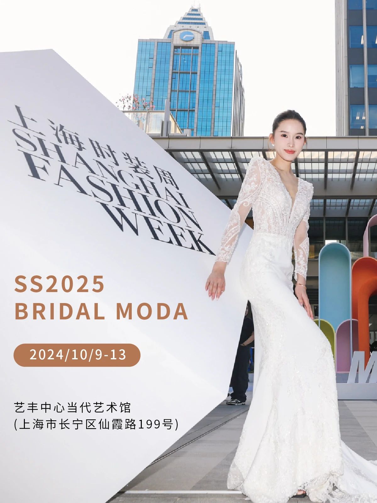SS2025 BRIDAL MODA媒體日，共同見(jiàn)證時(shí)尚的力量！